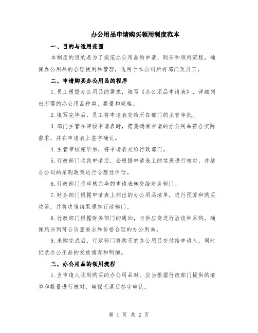办公用品申请购买领用制度范本
