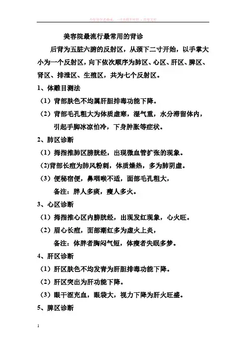 美容院最流行最常用的背诊