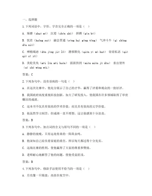 诸暨高考语文模拟试卷答案