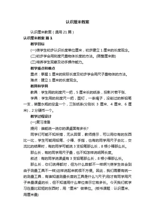 认识厘米教案