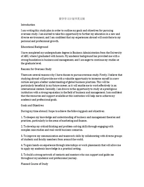 留学学习计划书英文版
