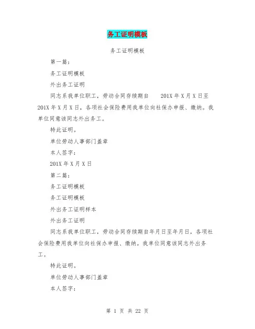 务工证明模板(完整版)