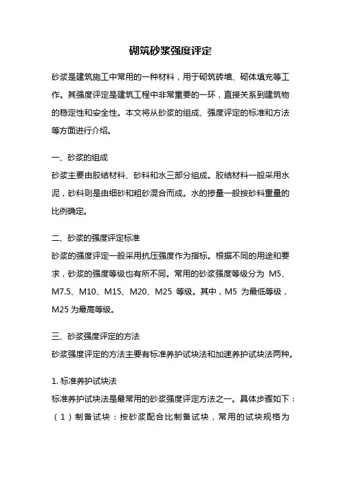 砌筑砂浆强度评定