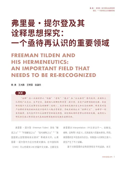 弗里曼·提尔登及其诠释思想探究：一个亟待再认识的重要领域