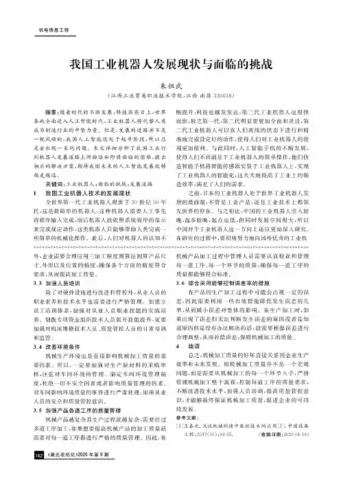 我国工业机器人发展现状与面临的挑战