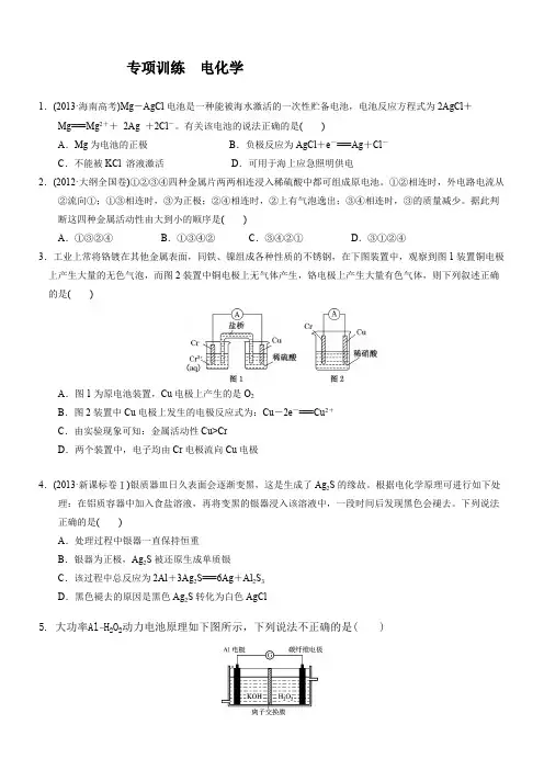 专项训练电化学