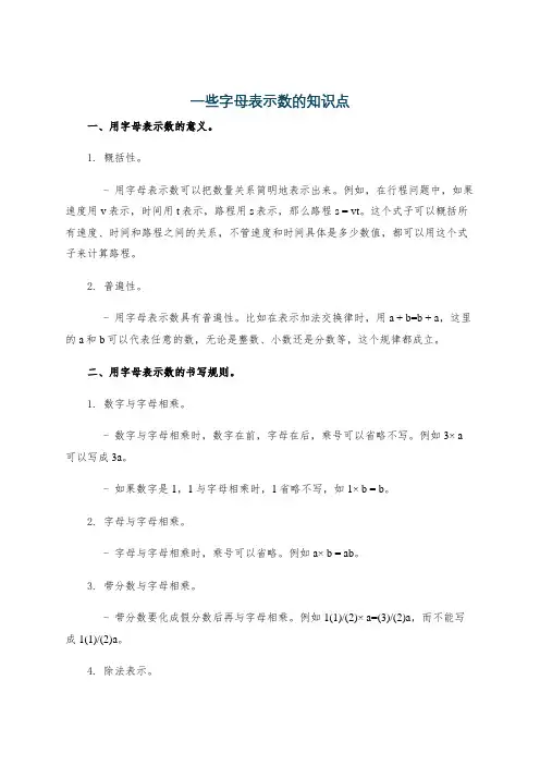 一些字母表示数的知识点