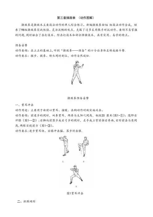 武警第三套擒敌拳图解83269