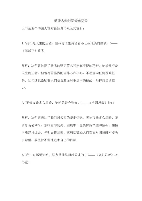 动漫人物对话经典语录