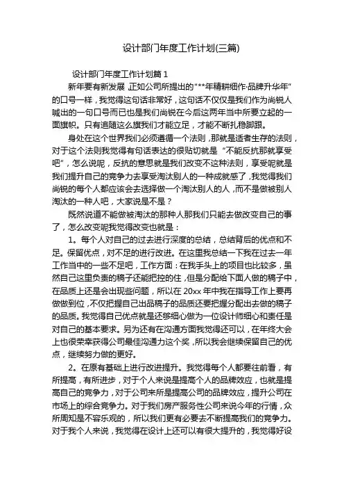 设计部门年度工作计划(三篇)