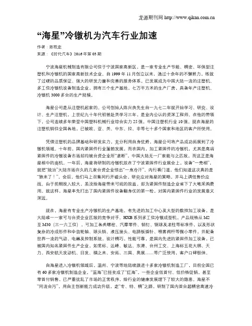 “海星”冷镦机为汽车行业加速