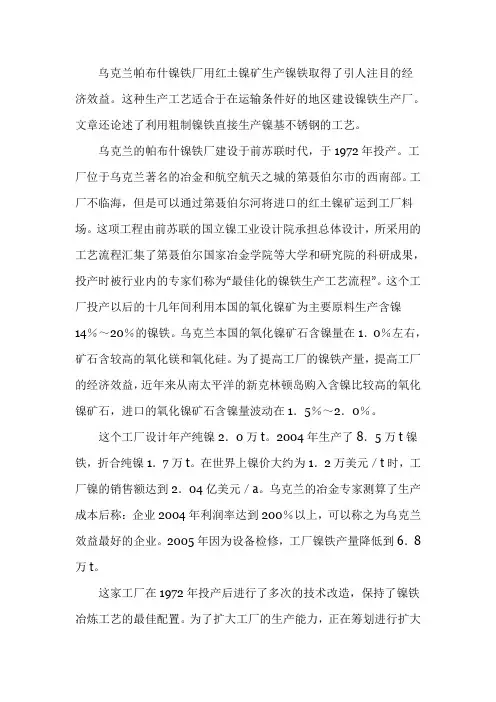 2011年最新国外回转窑矿热炉镍铁技术方案