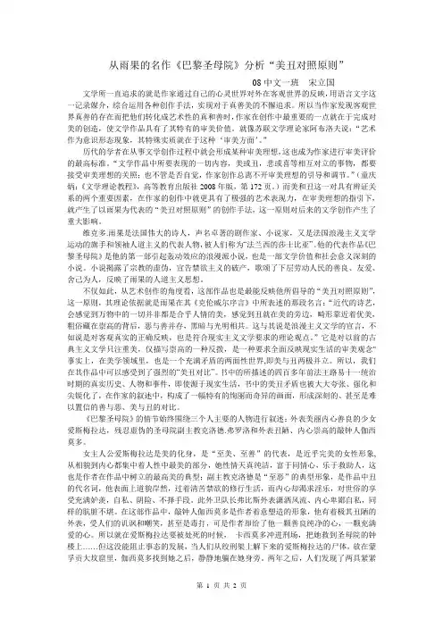 (完整word版)美丑对照原则