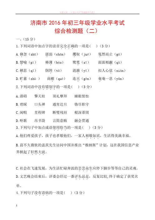 济南市2016年初三年级学业水平考含答案解析12 (2) (1)