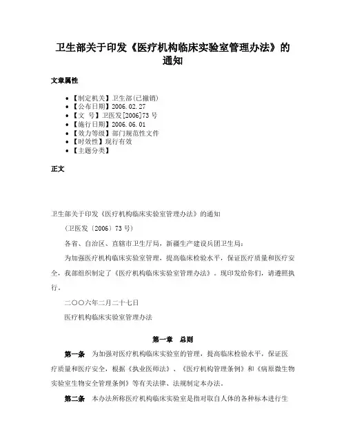 卫生部关于印发《医疗机构临床实验室管理办法》的通知