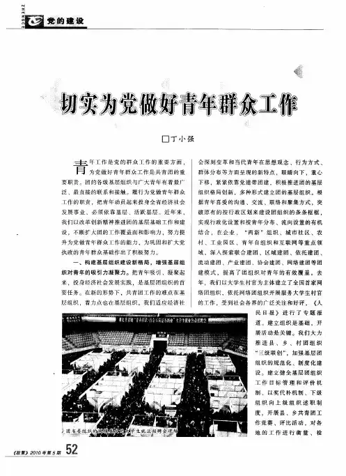 切实为党做好青年群众工作