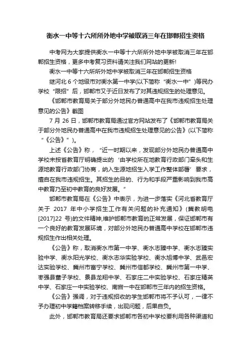 衡水一中等十六所所外地中学被取消三年在邯郸招生资格