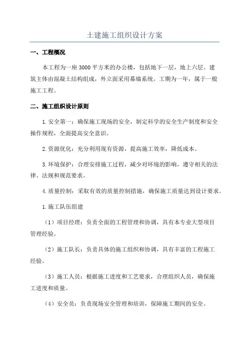 土建施工组织设计方案