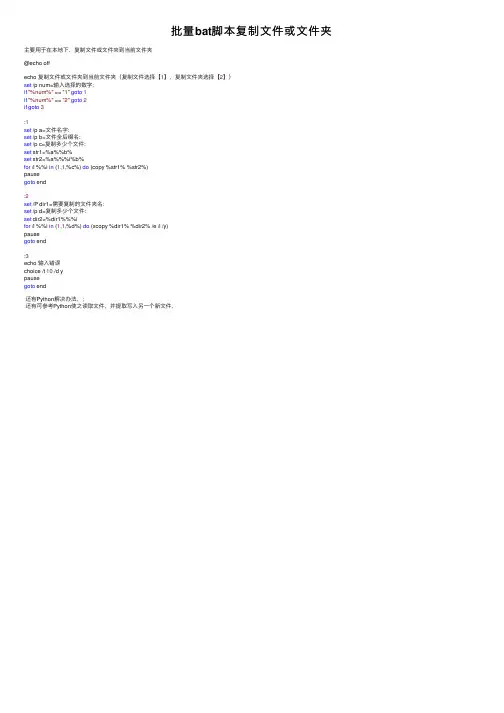 批量bat脚本复制文件或文件夹