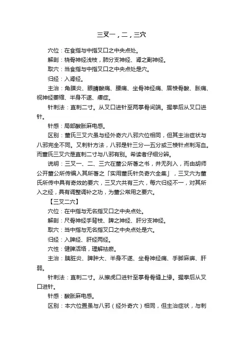 三叉一，二，三穴