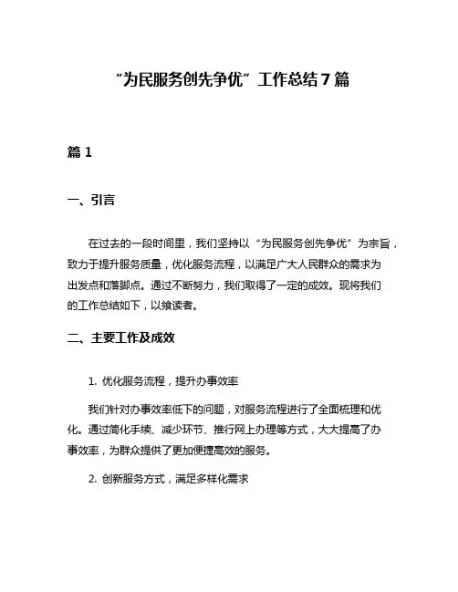 “为民服务创先争优”工作总结7篇