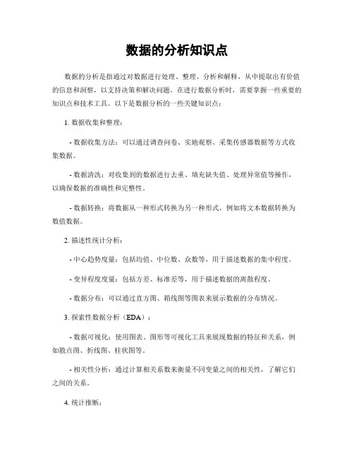数据的分析知识点