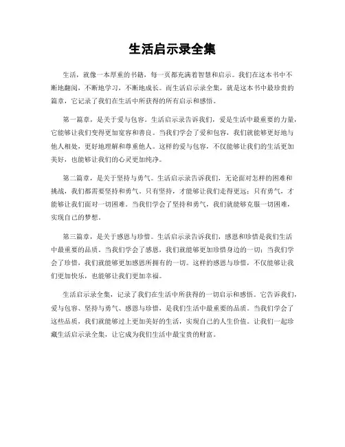 生活启示录全集