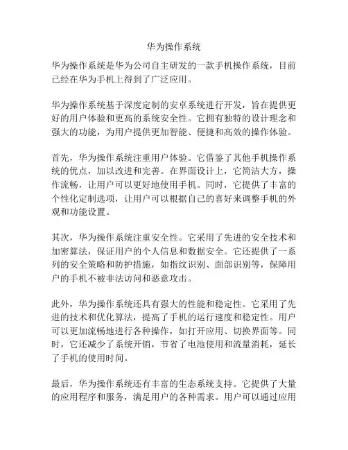 华为操作系统