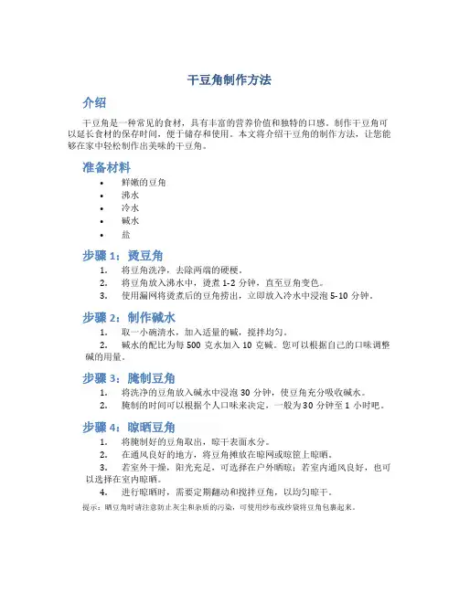 干豆角制作方法