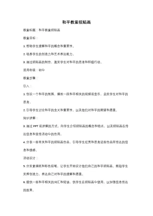 和平教案招贴画