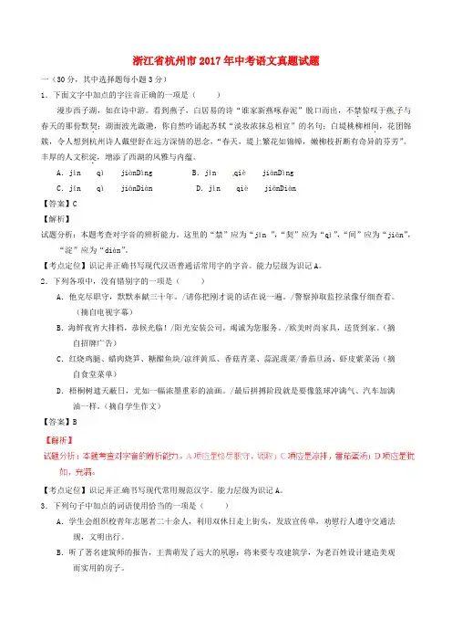 浙江省杭州市中考语文真题试题(含解析)