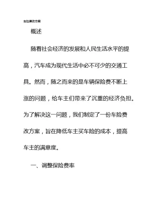 车险费改方案