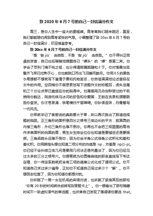 致2020年6月7号的自己一封信满分作文