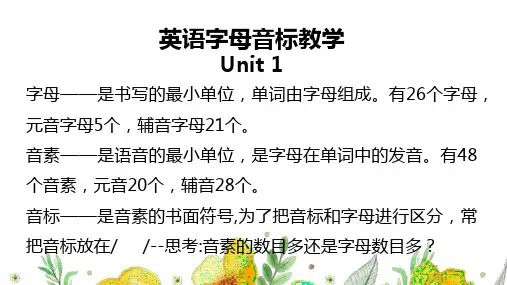 年小升初衔接最完整第1讲-字母与音标教学课件