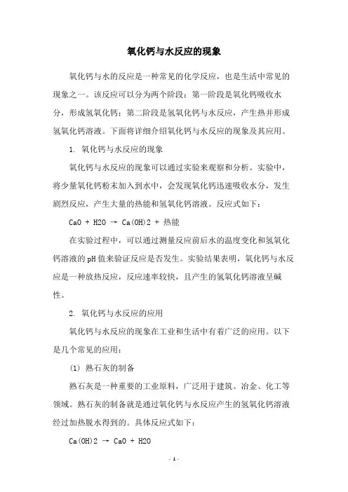 氧化钙与水反应的现象