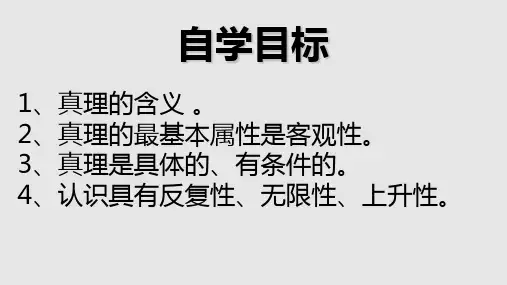 62在实践中追求和发展真理共29张PPT教学课件