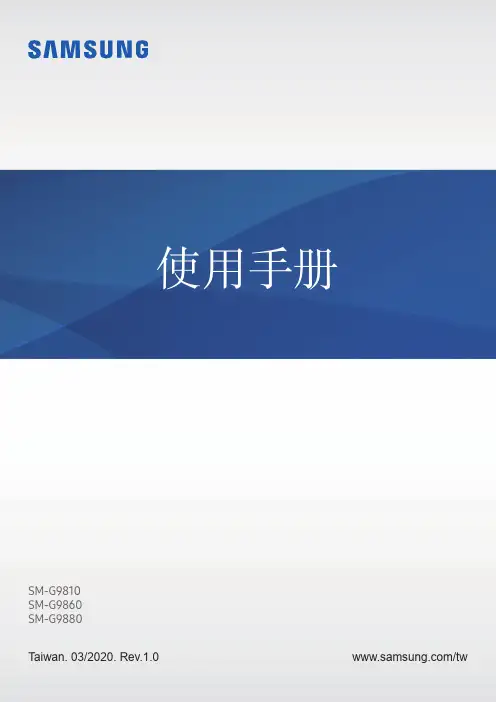 三星Galaxy S20 Ultra 5G 使用手冊说明书