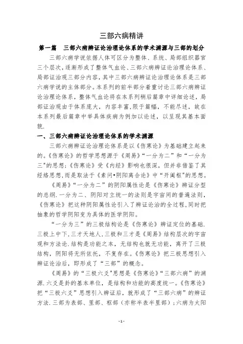 刘老的三部六病---精品管理资料