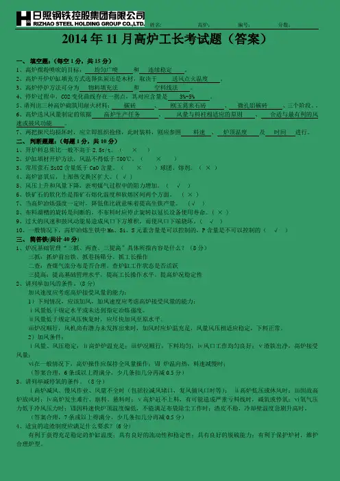 2014年11月工长考试题(答案)