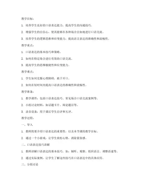 大学语文口语表达教案