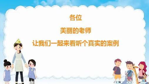 幼儿教师师风师德培训PPT
