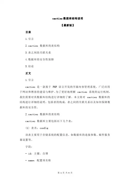cactiez数据库结构说明