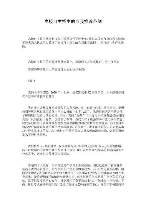 高校自主招生的自我推荐范例