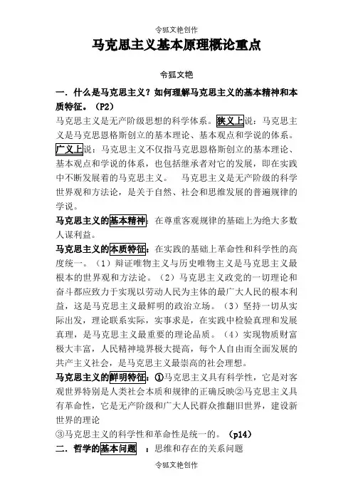 马克思主义基本理论重点之令狐文艳创作