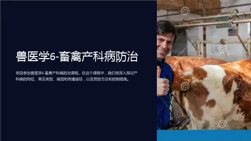 兽医学6-畜禽产科病防治