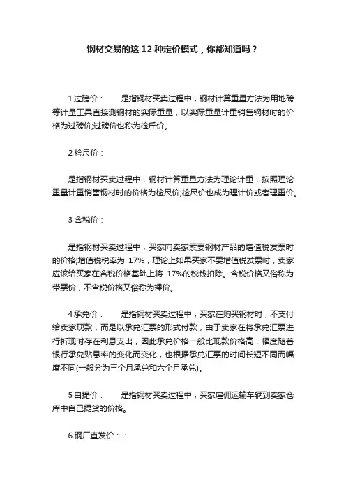 钢材交易的这12种定价模式，你都知道吗？