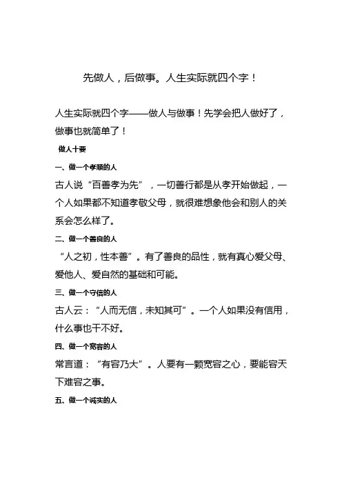 先做人,后做事。人生实际就四个字!