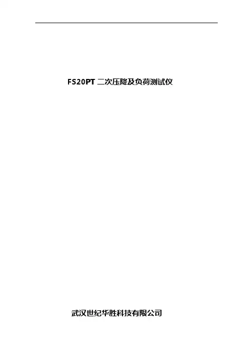 二次压降及负荷测试仪