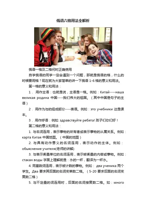 俄语六格用法全解析