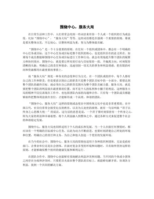 围绕中心,服务大局